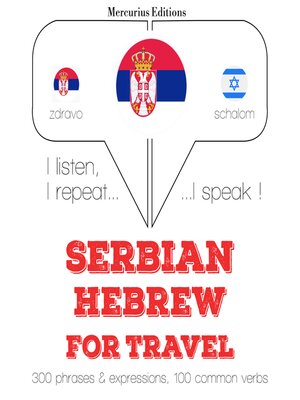 cover image of Травел речи и фразе на хебрејском